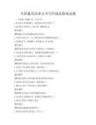 全国通用法律文书写作规范指南试题