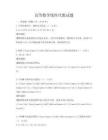 高等數學線性代數試題