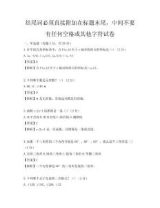 結尾詞必須直接附加在標題末尾，中間不要有任何空格或其他字符試卷