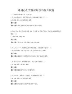 通用辦公軟件應用技巧提升試卷