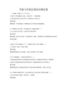 节能与环保法规知识测试卷