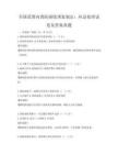 全國范圍內消防演練預案制定：應急處理試卷及答案真題