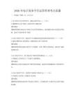 2026年電子商務(wù)平臺運(yùn)營管理考點(diǎn)真題