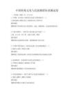 中国传统文化与民族舞蹈传承测试卷