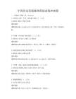 中国历史发展脉络简述试卷冲刺卷