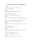 中国历史发展脉络梳理与真题预测考试
