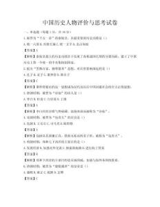 中國歷史人物評價與思考試卷
