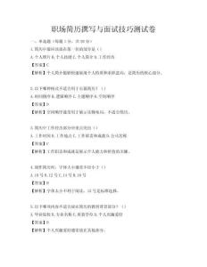 职场简历撰写与面试技巧测试卷