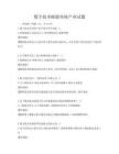 数字技术赋能传统产业试题
