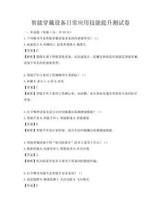 智能穿戴设备日常应用技能提升测试卷