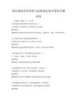 绿色建筑评价体系与标准制定备考卷科目测试卷