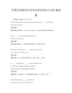 全国高等教育自学考试英语语法与词汇测试题