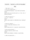 全民科普：气候变化与人类生存环境试题冲刺卷