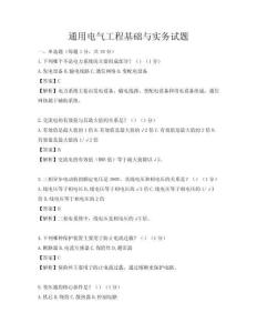 通用电气工程基础与实务试题