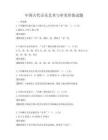 中國古代音樂藝術與審美價值試題