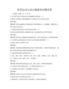 体育运动与身心健康知识测试卷