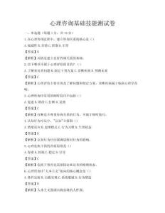 心理咨询基础技能测试卷