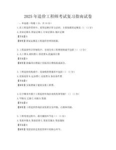 2025年造价工程师考试复习指南试卷