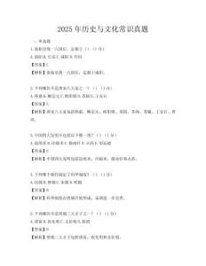 2025年歷史與文化常識真題