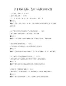 美术基础教程：色彩与构图原理试题