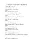 文化自信與民族認同感培養測試卷真題