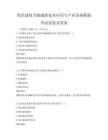 綠色建筑節(jié)能減排技術(shù)應(yīng)用與產(chǎn)業(yè)發(fā)展模擬考試試卷及答案