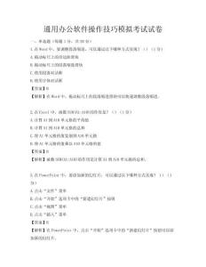 通用辦公軟件操作技巧模擬考試試卷
