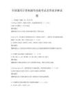 全國通用計算機操作技能考試及答案詳解試題