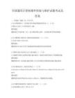 全国通用计算机硬件组装与维护试题考试及答案