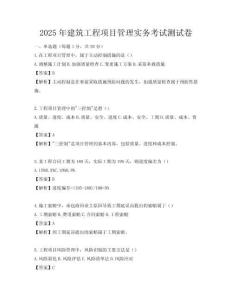 2025年建筑工程项目管理实务考试测试卷