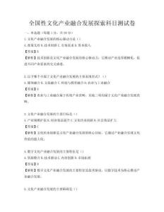 全國性文化產業融合發展探索科目測試卷