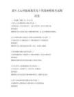 老年人心理健康教育及干预策略模拟考试测试卷