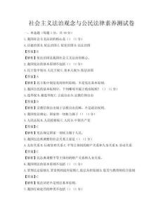 社會(huì)主義法治觀念與公民法律素養(yǎng)測(cè)試卷