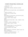 全国通用计算机软件测试与质量保证试卷