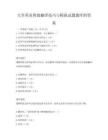 大學(xué)英語四級翻譯技巧與模擬試題題庫附答案