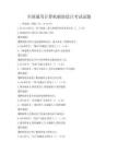 全国通用计算机辅助设计考试试题