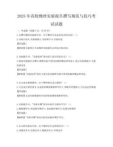 2025年高校物理實(shí)驗(yàn)報(bào)告撰寫(xiě)規(guī)范與技巧考試試題
