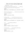 全國大學(xué)生英語六級考試真題庫試題