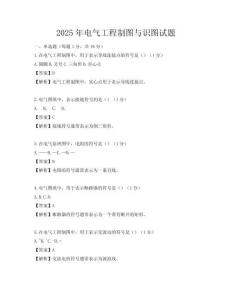 2025年电气工程制图与识图试题