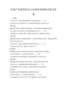 养老产业投资机会与风险控制策略试卷及答案