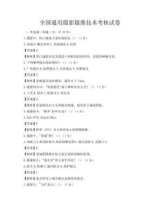 全國通用攝影攝像技術考核試卷