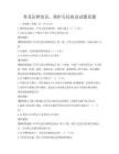 普及法律知识，维护公民权益试题真题