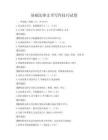 基础法律文书写作技巧试卷