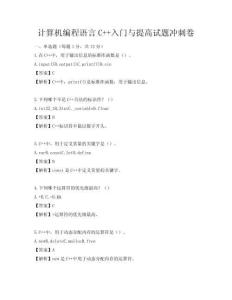 计算机编程语言C++入门与提高试题冲刺卷