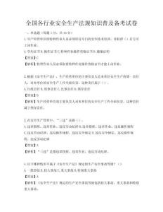 全国各行业安全生产法规知识普及备考试卷