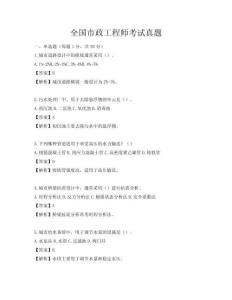 全國市政工程師考試真題