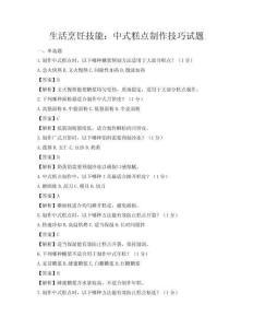 生活烹飪技能：中式糕點制作技巧試題