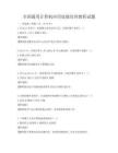 全国通用计算机应用技能培训教程试题