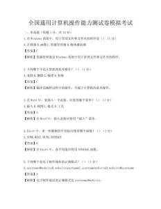 全國通用計算機操作能力測試卷模擬考試