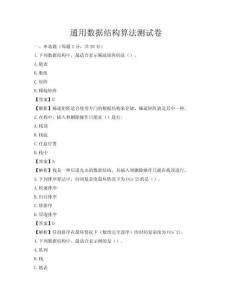 通用数据结构算法测试卷